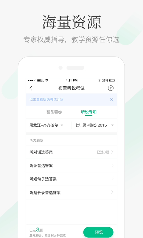 翼课教师v1.6.6截图2