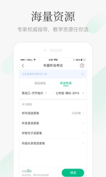 翼課教師截圖