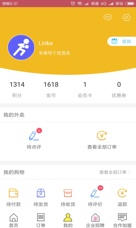 聚友e家截图5