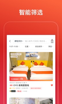 OYO酒店截圖