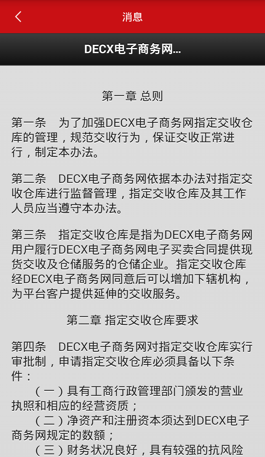 超粮DECXv2.0.0截图1