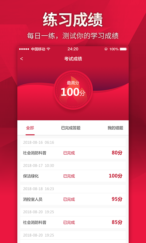 中消在线v3.0.0截图5