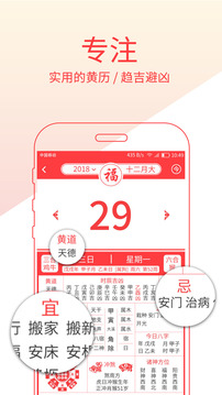 好看萬年歷截圖