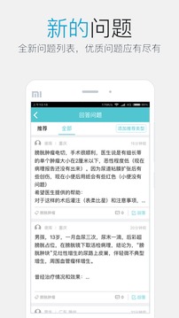 易加醫(yī)醫(yī)生端截圖