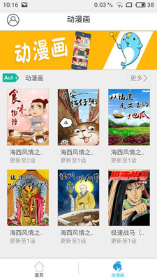 漫星社漫画截图4