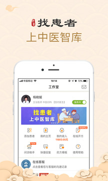 中醫(yī)智庫截圖