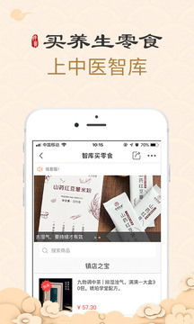 中醫(yī)智庫截圖