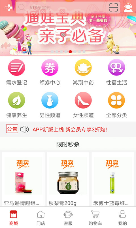 一心堂电商截图3