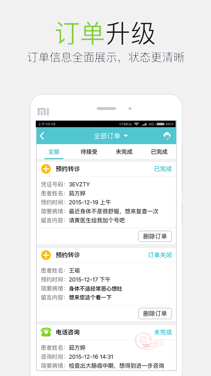 易加医医生端v4.3.9截图4