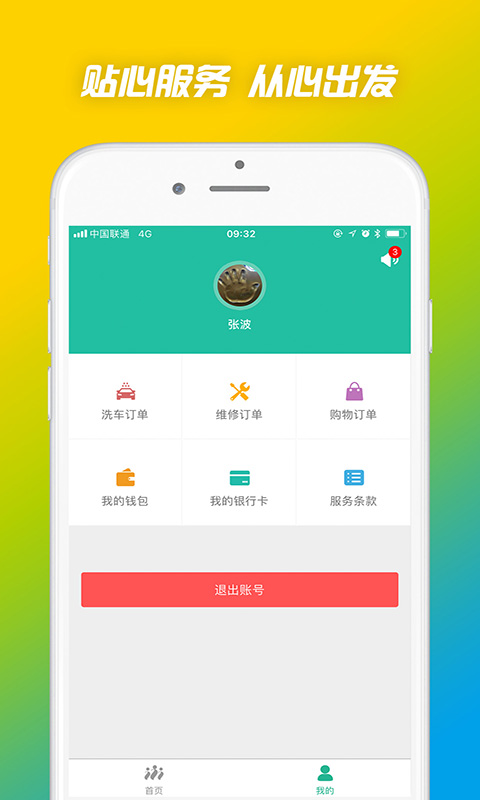 家乐帮管家截图1