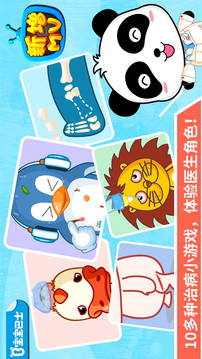 寶寶醫(yī)院截圖
