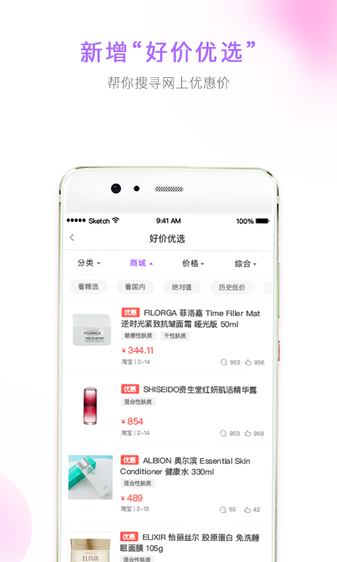 美丽修行v3.6.2截图4