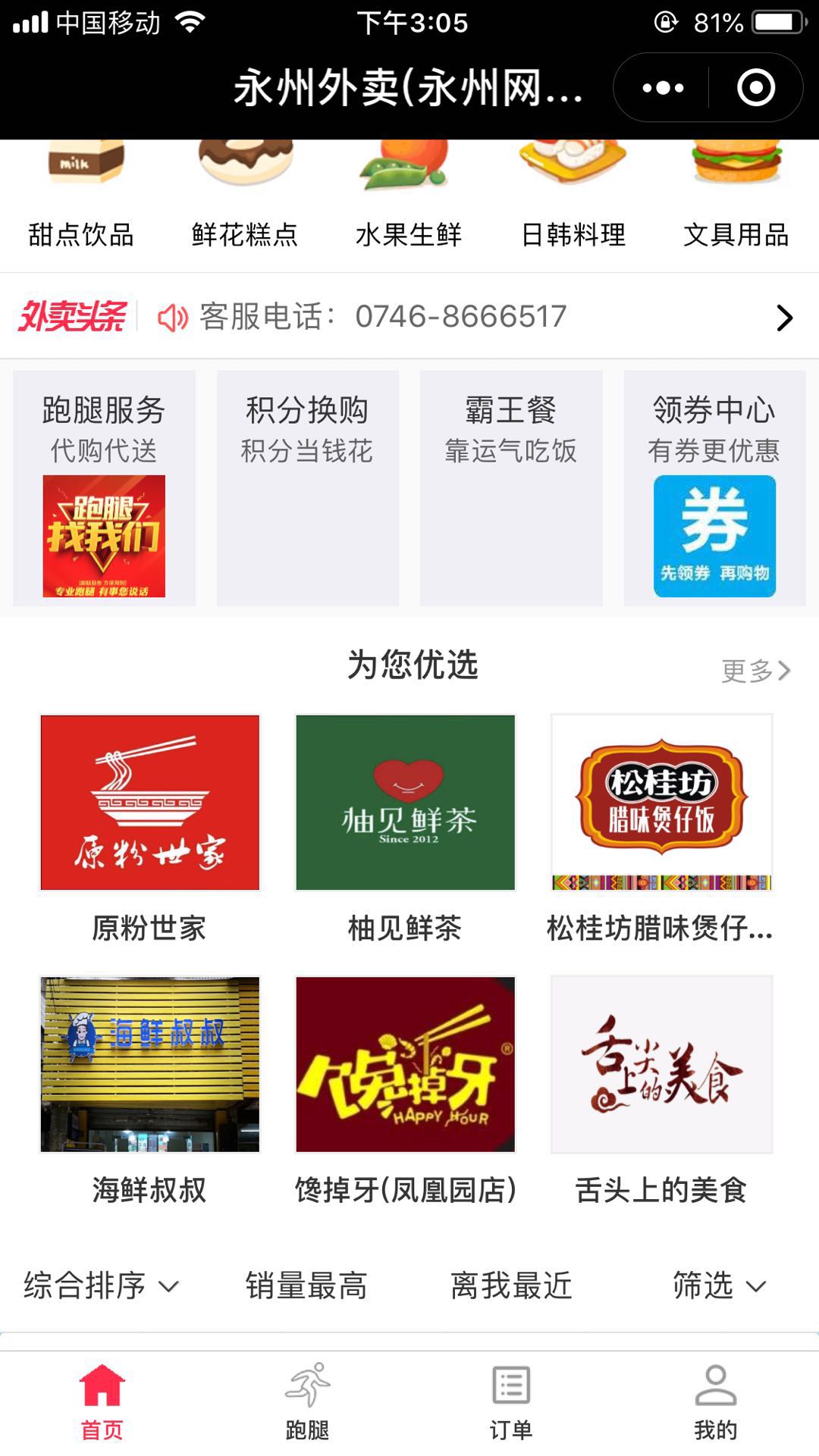 永州外卖截图1