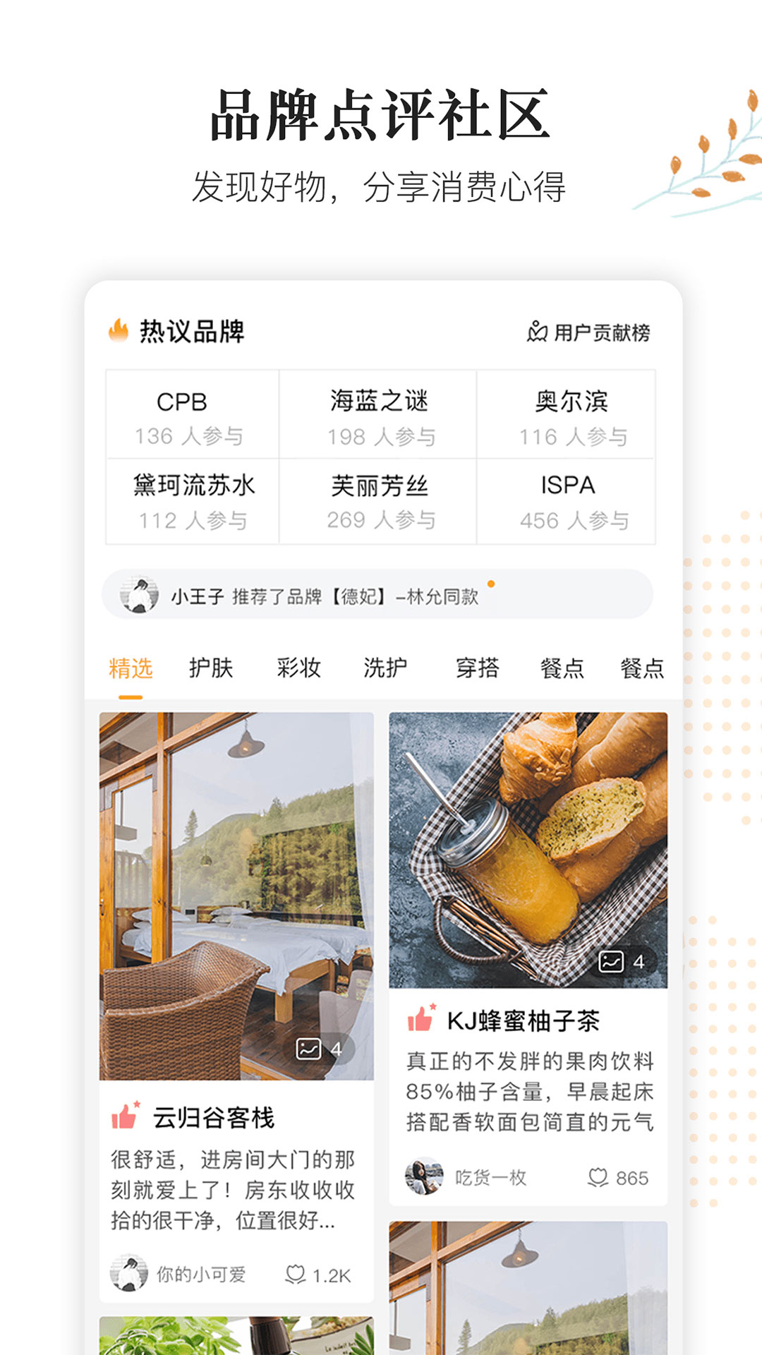 小鹿发现点评社区v2.3.5截图3