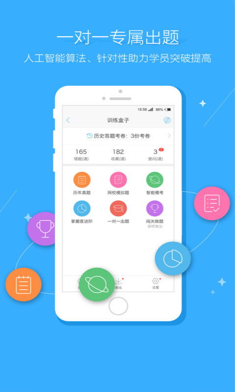 初级会计题库截图5