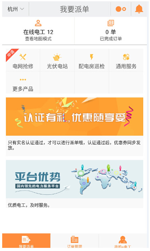 e電工運(yùn)行版截圖預(yù)覽