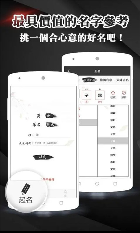 非凡宝贝取名截图3