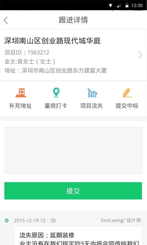 土巴兔商家截圖預(yù)覽