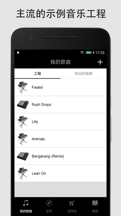 电音截图5