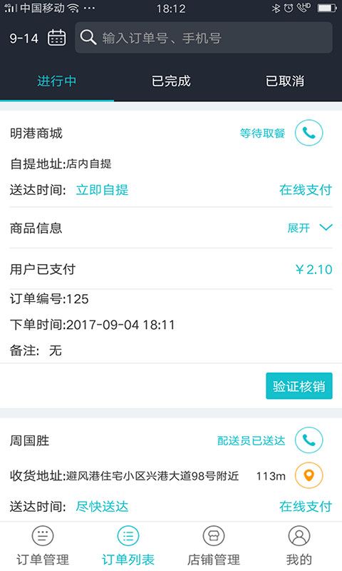 联信商户截图2