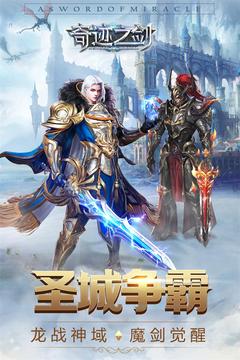 奇跡之劍截圖