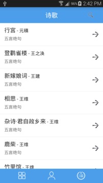 唐詩三百首截圖