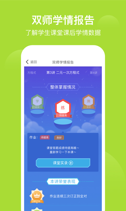 爱学习v3.0.0截图1