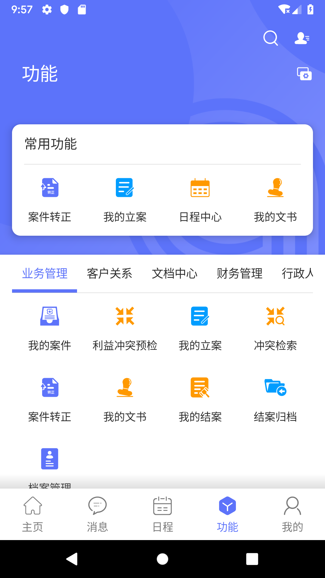 律智荟v1.0.3截图3