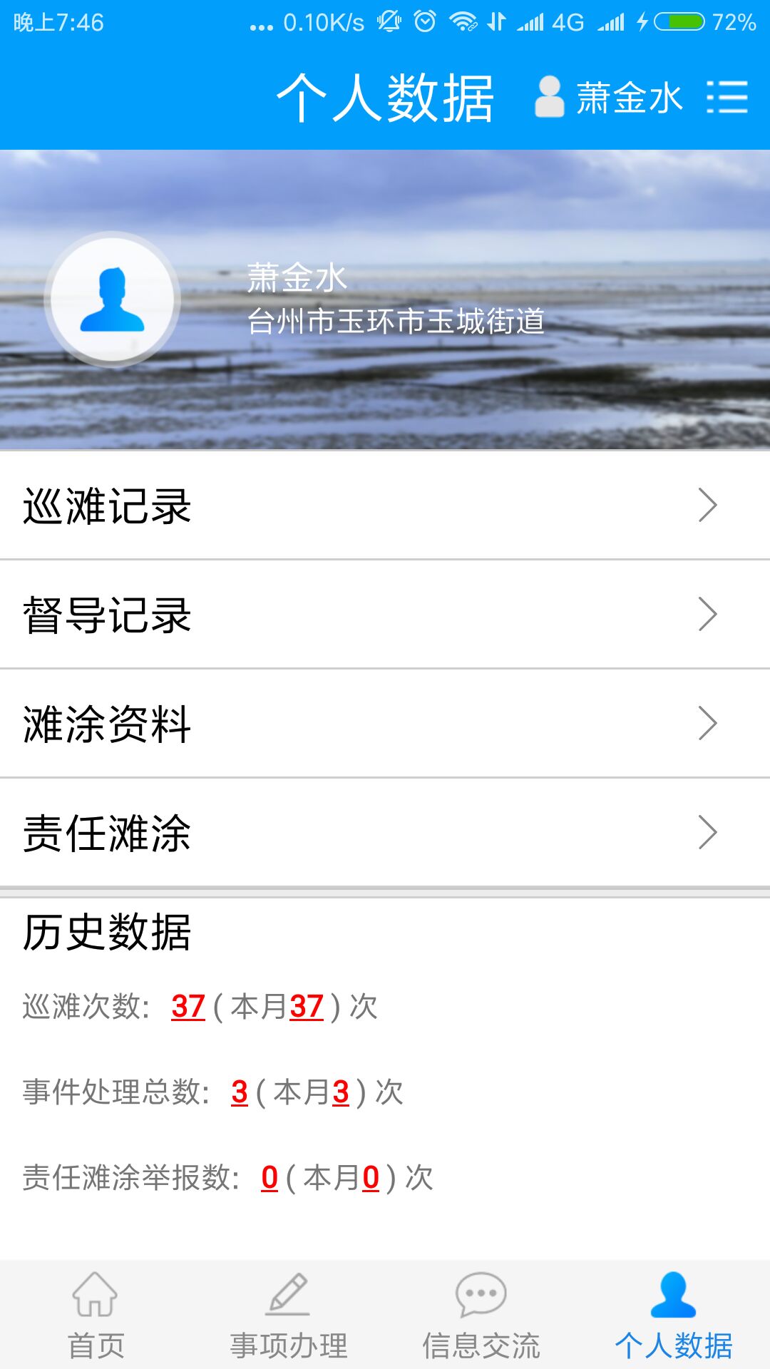 湾滩长助手截图5