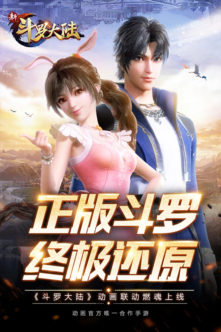 新斗羅大陸截圖預(yù)覽