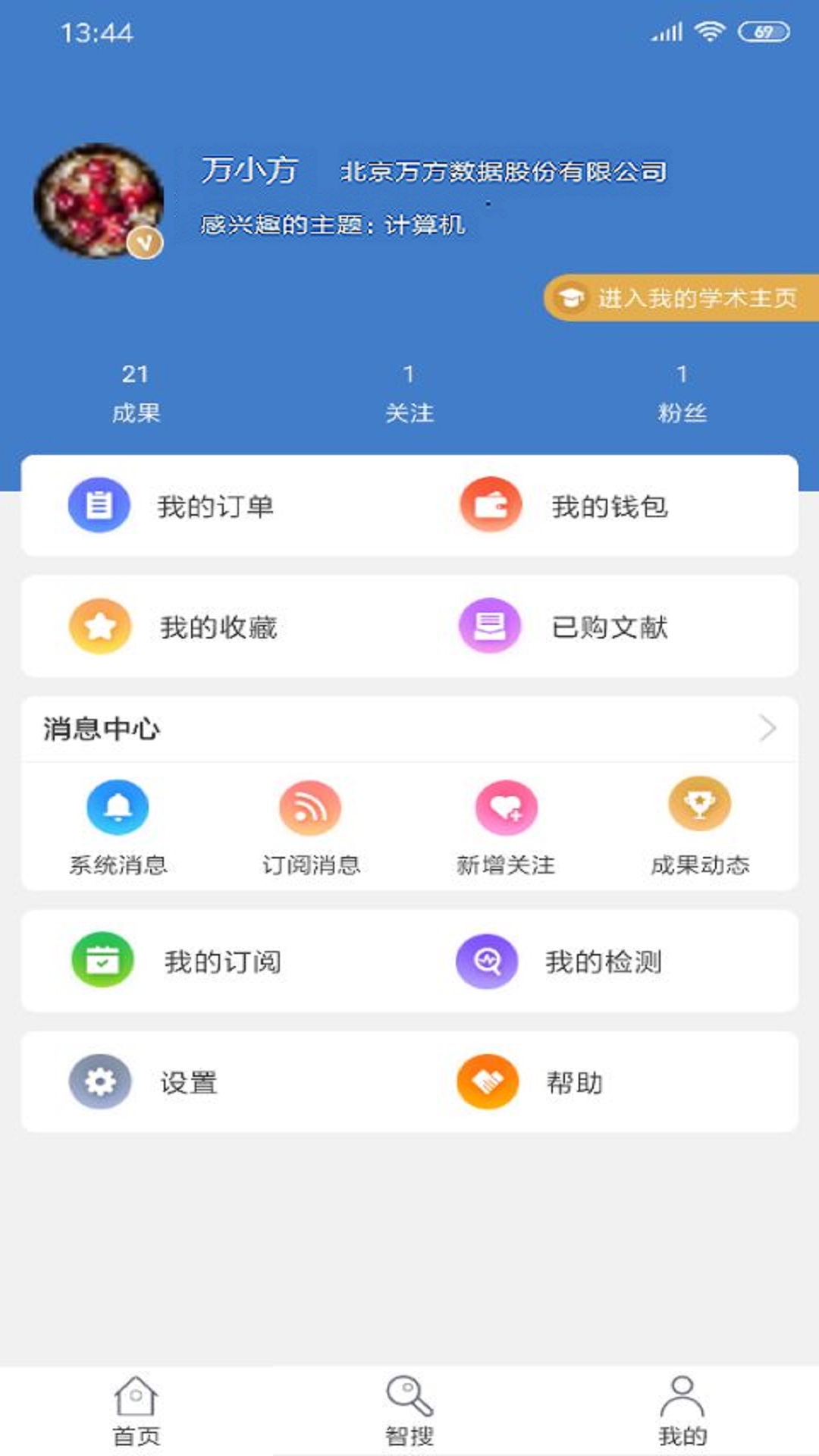 万方数据v1.6.1截图4