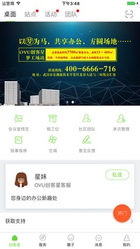 ovu創(chuàng)客星截圖