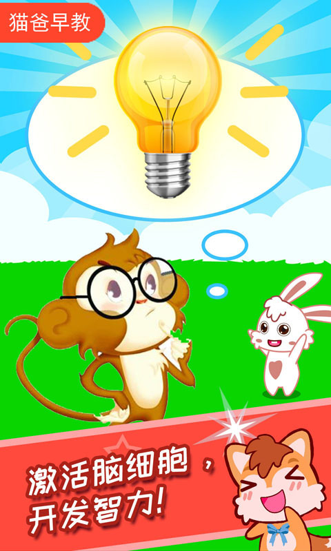 兒童腦筋急轉彎截圖預覽