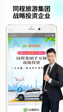 小強停車截圖