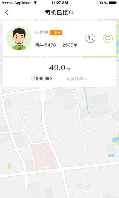 货易莱客户端截图2