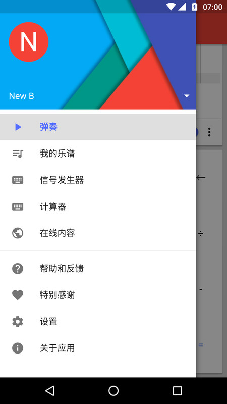 音乐计算器:Musicalculator截图2