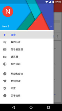 音乐计算器:Musicalculator截图