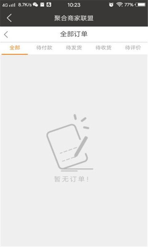 聚合商家联盟截图4