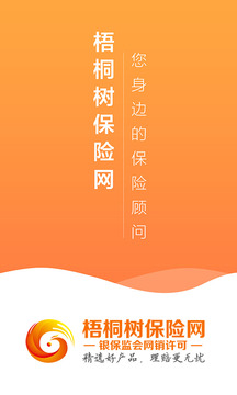 梧桐樹(shù)保險(xiǎn)網(wǎng)截圖