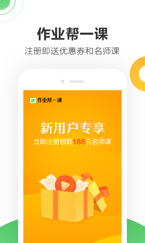 作业帮一课v3.2.0截图1