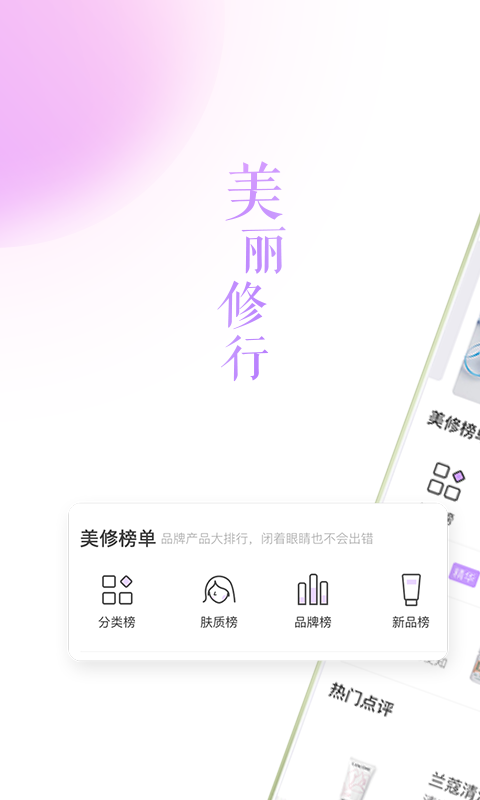 美丽修行v3.6.2截图1