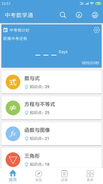 中考數(shù)學通截圖