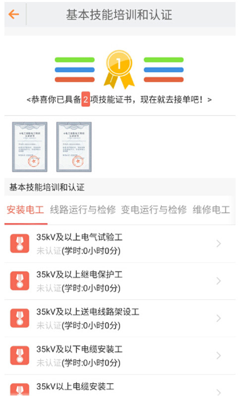 e電工運(yùn)行版截圖預(yù)覽
