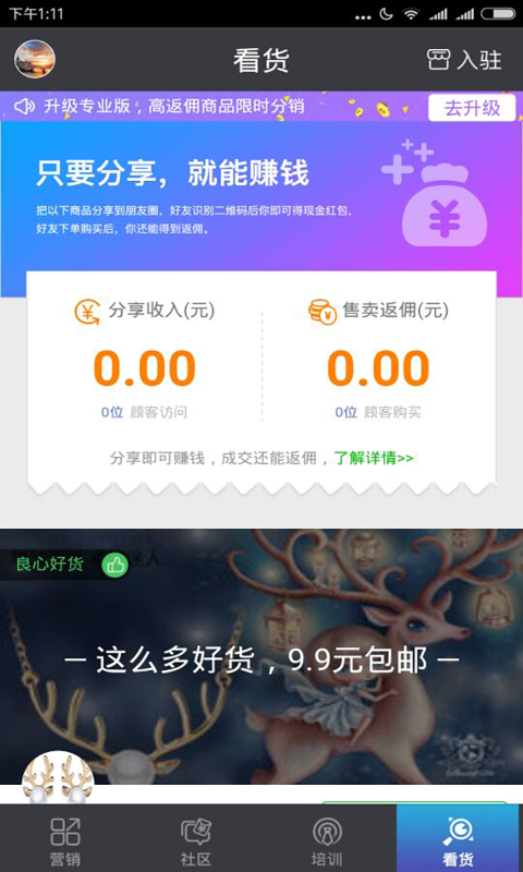 微转领袖截图3