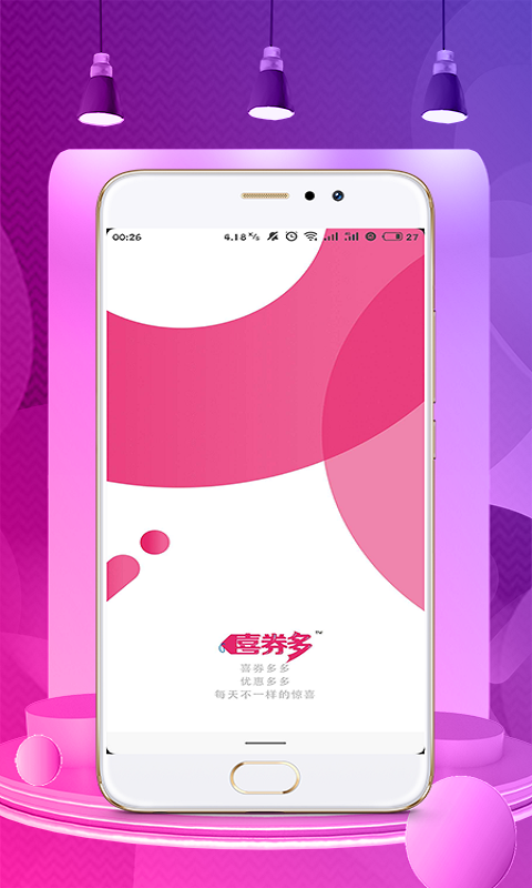 喜券多v4.1.2截图2