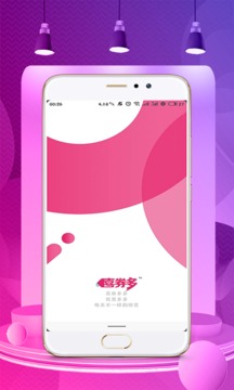 喜券多截圖