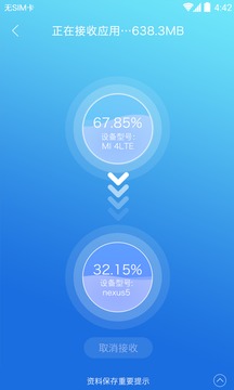 換機(jī)精靈截圖