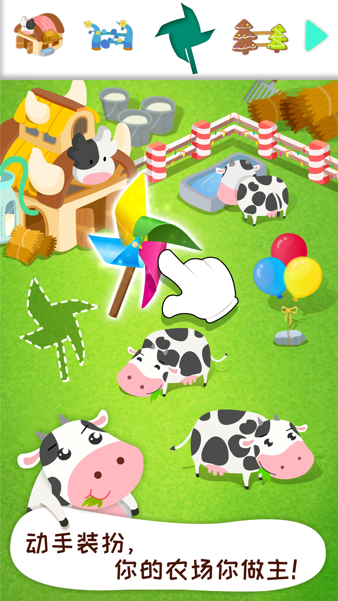 奇妙農(nóng)場(chǎng)截圖預(yù)覽