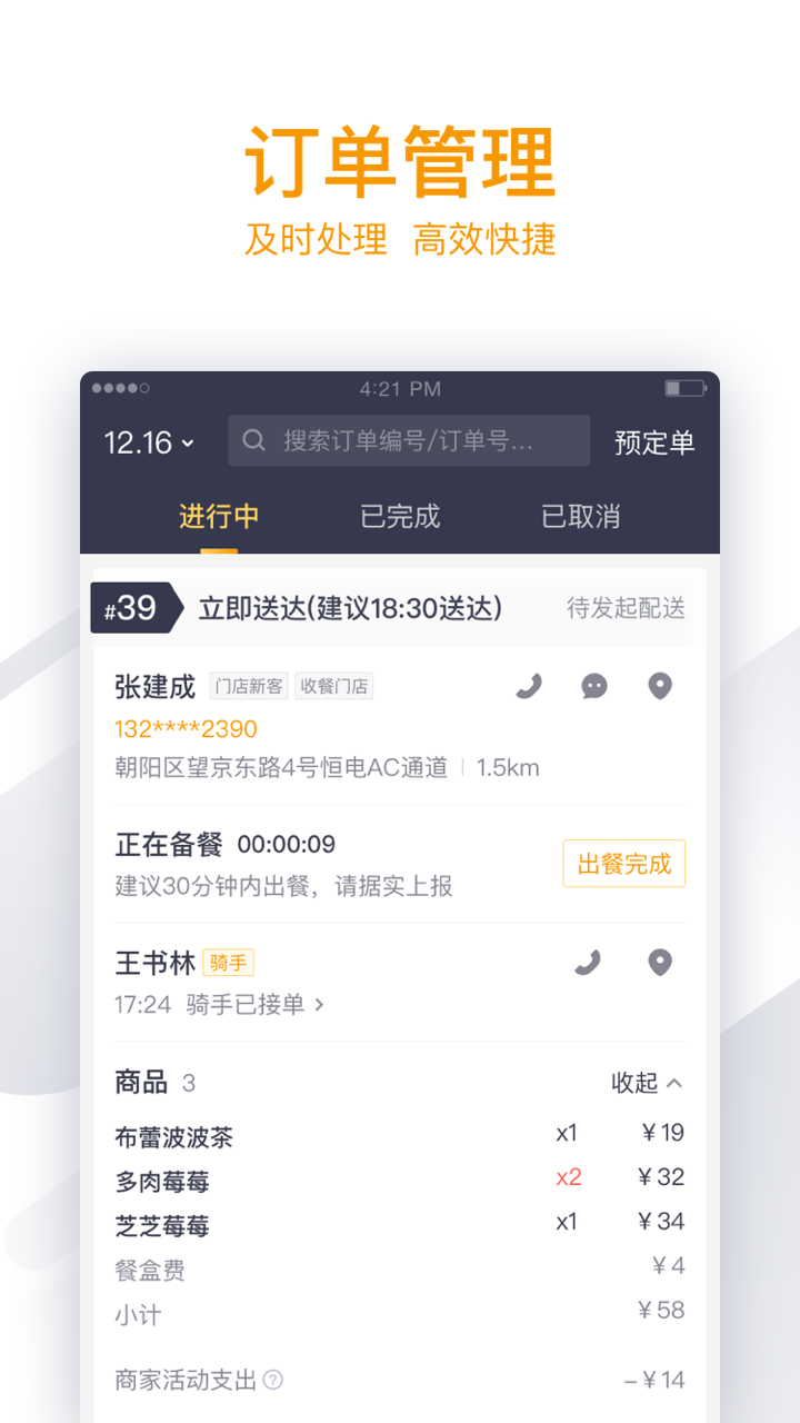 美团外卖商家版v5.2.0.34截图4