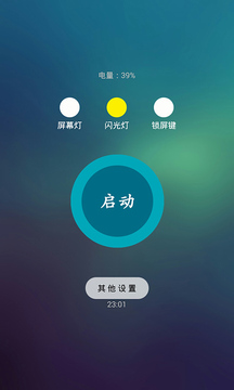 LED闪光灯手电筒截图